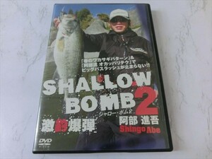 MD【V00-108】【送料無料】shallow bomb2/シャローボム2/阿部進吾/ビッグバスラッシュ！！/激釣爆弾