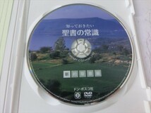 MD【V00-146】【送料無料】知っておきたい聖書の常識 新約聖書編/ドン・ボスコ社/解説：ガエタノ・コンプリ神父/聞き手：塚田若乃_画像2