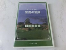 MD【V00-146】【送料無料】知っておきたい聖書の常識 新約聖書編/ドン・ボスコ社/解説：ガエタノ・コンプリ神父/聞き手：塚田若乃_画像1