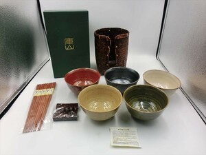 G【MK5-07】【80サイズ】▲一部未開封/庫山/五釉/カゴ入り飯碗揃/茶碗、箸、箸置きセット