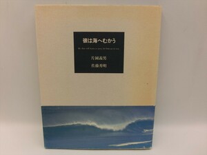 G[MK5-35][ бесплатная доставка ] Tokyo литература /.. море ..../ автор Kataoka Yoshio / фотография Sato превосходящий Akira /* течение времени товар * загрязнения есть 