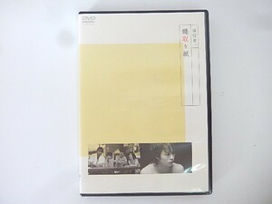 G【NK3-12】【送料無料】演技者。蠅取り紙　DVD/国内TVドラマ/フジテレビ/桜井翔(嵐)