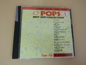 G【KC1-91】【送料無料】POPS BEST HITS COLLECTION④ 田原俊彦・ チェッカーズ/邦楽(カラオケ音源)