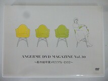 G【NK4-02】【送料無料】ANGERME DVD MAGAZINE Vol.30 ～舟木結卒業メモリアル その2～/アイドル/ハロプロ_画像1