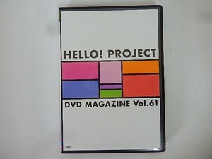 G【NK4-06】【送料無料】HELLO!PROJECTDVD MAGAZINE Vol.61/2枚組/顔出しパネル年賀状作り/ハロプロ