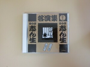 G【KC2-32】【送料無料】古今亭志ん生名演集 33 CD/落語 二題構成(はてなの茶碗・千両みかん))/ケース割れアリ