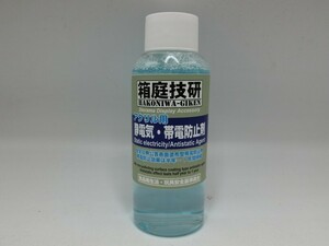 【HW90-92】【60サイズ】▲未使用/箱庭技研 アクリル用 静電気・帯電防止剤 100ml/静電気対策 アクリル製品