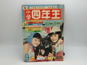 [HW97-78][60 размер ]^ Showa Retro Shogakukan Inc. начальная школа 4 год сырой летние каникулы очень большой номер Showa 40 год 1965 год учеба журнал / течение времени товар /* записывание повреждение иметь 