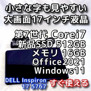DELL Inspiron 5767/ large screen 17 type / no. 7 generation Corei7/ memory 16GB/ new goods SSD512GB/ wireless 5GHz/Windows11/Office2021/ laptop / office attaching 