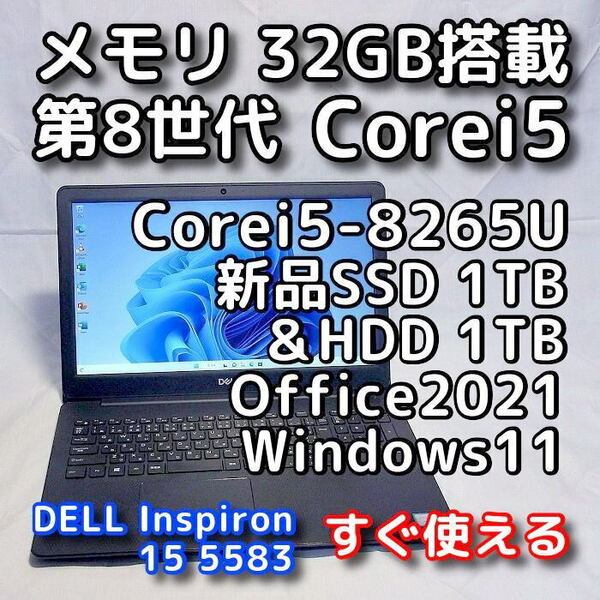 DELL Inspiron 5583/第8世代CPU/メモリ32GB/新品SSD1TB+HDD1TB/15型FullHD/Windows11/Office2021/ノートパソコン/オフィス付き/リカバリ可