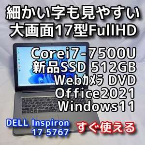 DELL Inspiron 5767/大画面17型/第７世代Corei7/新品SSD512GB/メモリ8GB/無線5GHz対応/Windows11/Office2021/ノートパソコン/オフィス付き