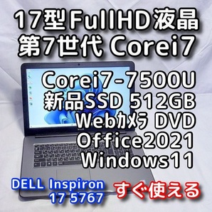 DELL Inspiron 5767/大画面17型/第７世代Corei7/新品SSD512GB/無線5GHz/Windows11/Office2021/ノートパソコン/オフィス付き/リカバリ可