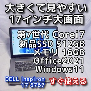 DELL Inspiron 5767/大画面17型/第７世代Corei7/メモリ16GB/新品SSD512GB/無線5GHz/Windows11/Office2021/ノートパソコン/オフィス付き