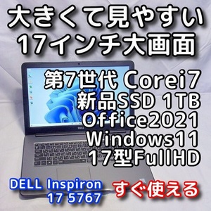 DELL Inspiron 5767/大画面17型/第７世代Corei7/新品SSD1TB/メモリ8GB/無線5GHz対応/Windows11/Office2021/ノートパソコン/オフィス付き