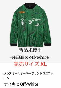新品未使用 XL NIKE x off-white ロンT ユニフォーム サッカーシャツ ナイキ オフホワイト 完売 Y2K FQ0998-389 ハーランド着用
