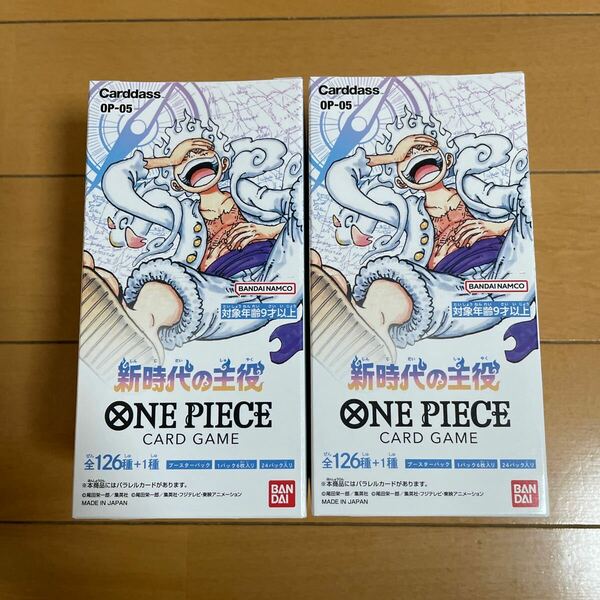 送料込★新品未開封品★ワンピース カードゲーム 新時代の主役 2BOX テープ付 ONE PIECE CARD GAME