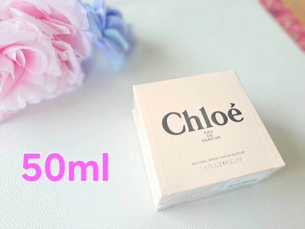 クロエ(Chloe)☆オードパルファム☆50mL☆香水