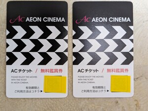 「番号通知のみ」「イオン・シネマ」ACチケット、ペアです。