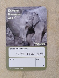北海道の札幌市にある円山動物園、年間パスポート