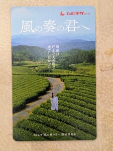 「番号通知のみ」「風の奏の君へ」ムビチケ