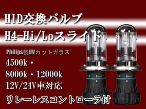 ■ＨＩＤ35wH4スライドバルブ/リレーレスコントローラ12V24V選択