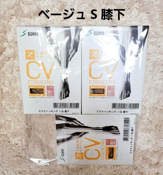 ストッキング ノーマル 膝下 ベージュS 522111 3セット
