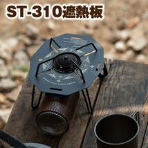 ヒートシールド SOTO ガス 遮熱板 シングルバーナー ヘキサゴン ST310_画像1