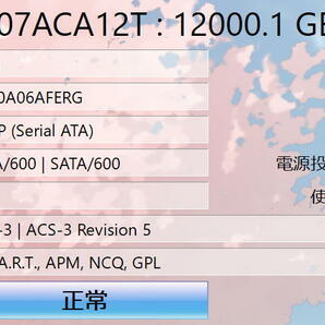 3.5” HDD 12TB 東芝 MN07ACA12Tの画像4