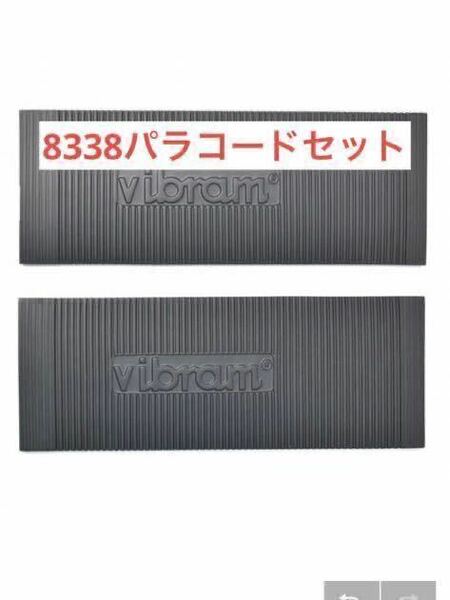 ワラーチ　キット選べる紐24色ビブラムシート8338 6mm