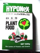 ハイポネックス　HYPONEX　園芸肥料　小分け_画像1