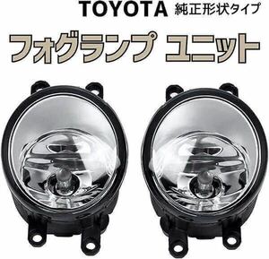 TOYOTA トヨタ 汎用 フォグランプ ユニット プリウス 30系 40系 プリウスα 50系 アルファード アクア H8/H11/H16 HID/LED 互換 耐熱レンズ