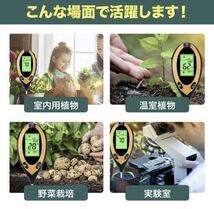 土壌測定器 土壌テスター 土壌酸度計 電池付き 家庭菜園 検査 デジタル式 地温 4in1 PH メーター 水分 照度 水分含 土壌改善 ペーパー測定_画像7