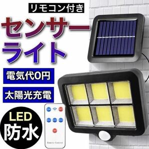 センサーライト 屋外 LED ソーラーライト ワーク ライト ガーデン ガレージ 防犯 防災 防水 玄関 車庫 照明 人感センサー 白 リモコン付き