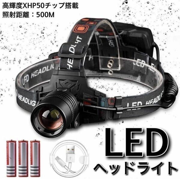 最新型 作業灯 ヘッドライト LED ヘッドランプ ワークライト 釣り リチウムイオン電池 屋外 スポットライト 懐中電灯 強力 登山 アウトドア