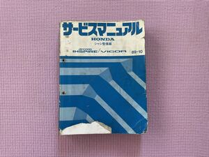 HONDA E-CB5 サービスマニュアル シャシ整備編 アコードインスパイア ビガー ホンダ