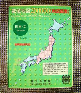 【3973】国土地理院 数値地図200000(地図画像) 日本-ⅡCD-ROM 2002(平成14年) NIPPON 日本地図センター Digital Map Map Image 世界測地系