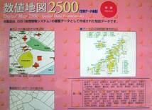 【3971】 国土地理院 数値地図2500(空間データ基盤) 新潟 NIIGATA 日本地図センター Digital Map Spatial Data Framework 新潟県 平成14年_画像4