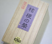 書道用品　固型墨 植物性油煙「桔梗の華」４本　書道用墨　墨まとめて　骨董品　美術工芸品　固形墨_画像2