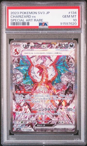 リザードン ex sar psa10 ポケモンカード 鑑定品