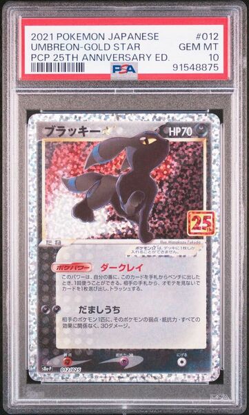 ブラッキー 25th psa10 ポケモンカード 鑑定品