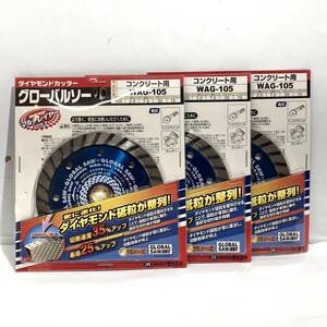 (志木)【3枚セット】新品送料無料★モトユキ ダイヤモンドカッター グローバルソー マルチレイヤープラス(乾式) コンクリート用 WAG-105