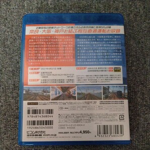 ビコム 近鉄奈良線＆阪神なんば線 直通【4K撮影作品】Blu-ray 近鉄9820系快速急行 近鉄奈良～大阪難波～神戸三宮の画像2