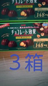 チョコレート効果 マカダミアナッツ meiji