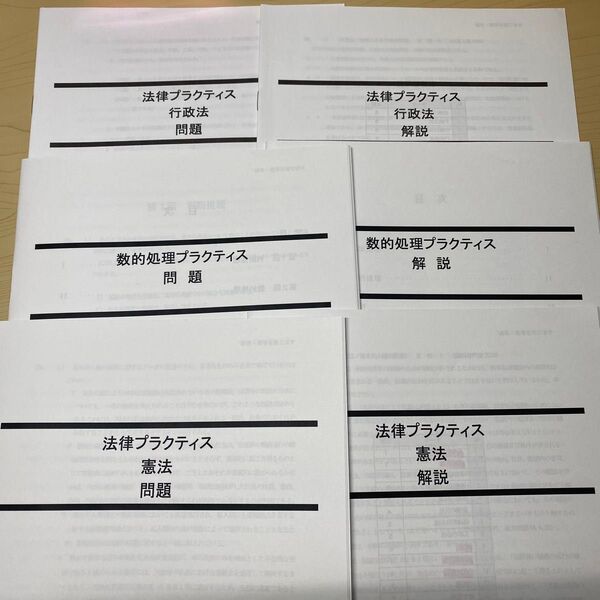 公務員試験 過去問題集(数的処理、憲法、行政法)