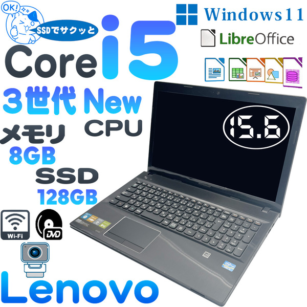 Lenovo G500ノートパソコン　Corei5 　高速SSD　 8GBメモリ 　15.6インチ　黒