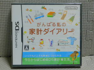 Eん805　送料無料　未開封　がんばる私の家計のダイアリー　4本まで同梱可