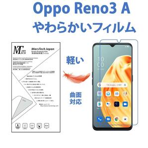 柔らかい OPPO Reno3 A 保護フィルム全面保護フィルム 軽量 シール