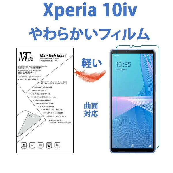 やわらかいハイドロジェル Xperia 10 iv 保護フィルム全面対応 シール