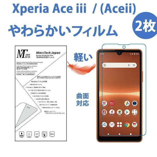 2枚やわらかいハイドロジェル Xperia Ace III 保護フィルム全面対応
