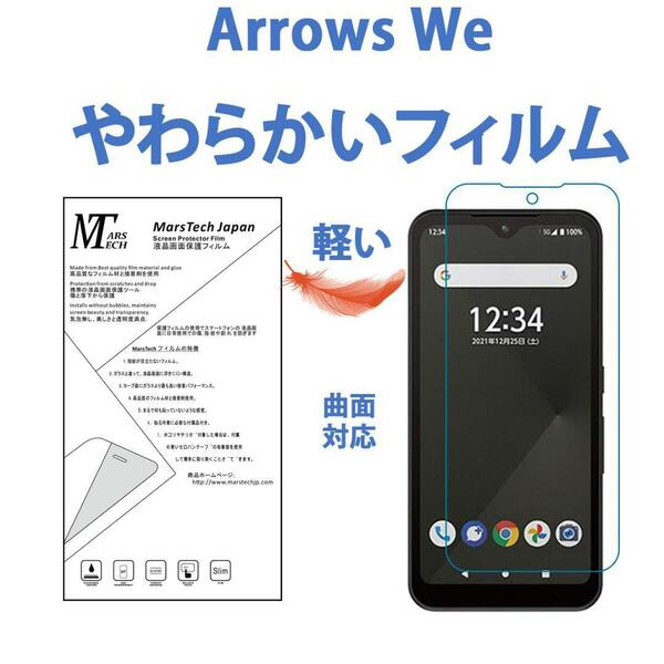 やわらかいハイドロジェル Arrows We 保護フィルム 軽量全面対応 シール